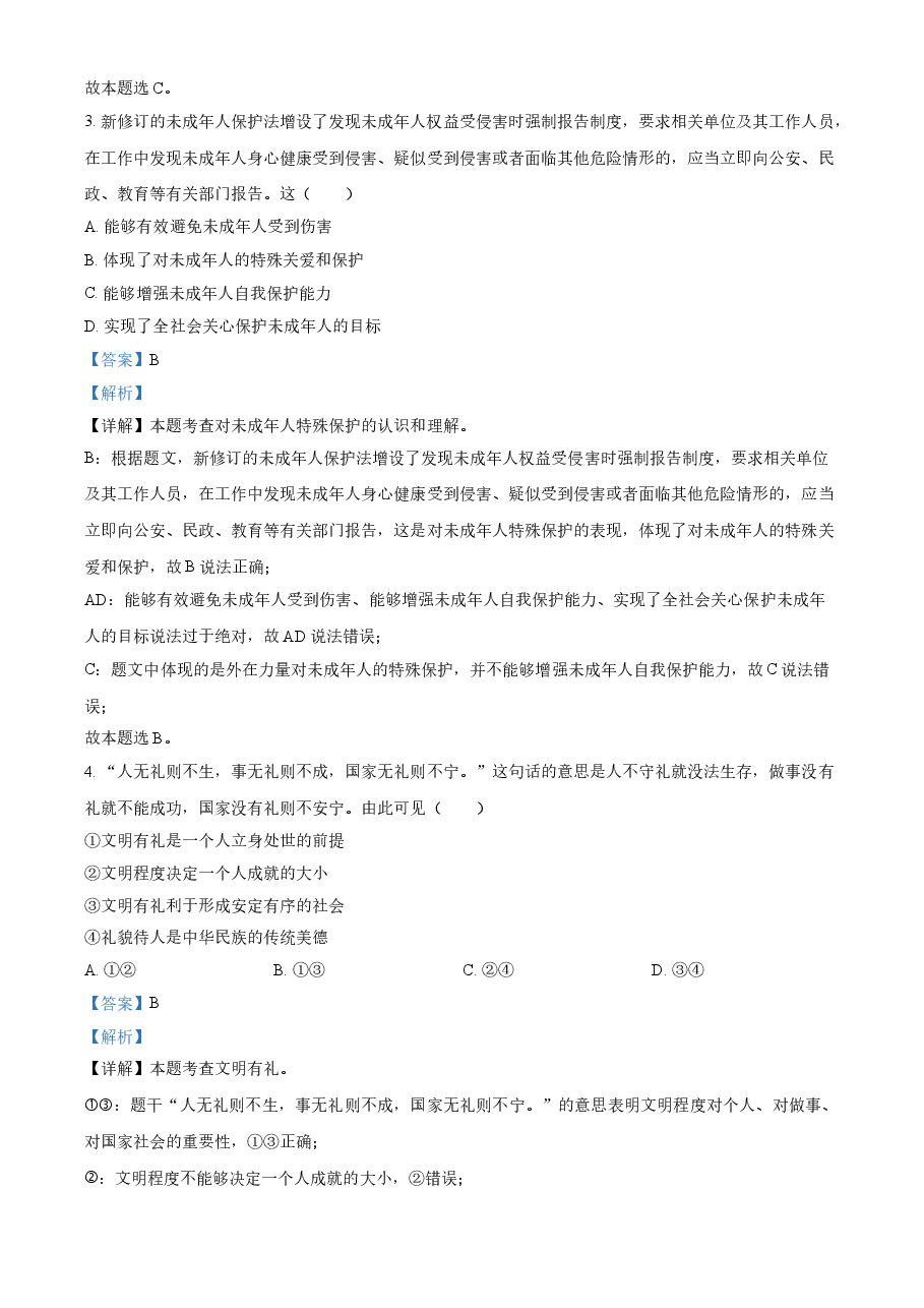 精品解析:2021年江苏省连云港市中考道德与法治试题(解析版).doc,第2页预览