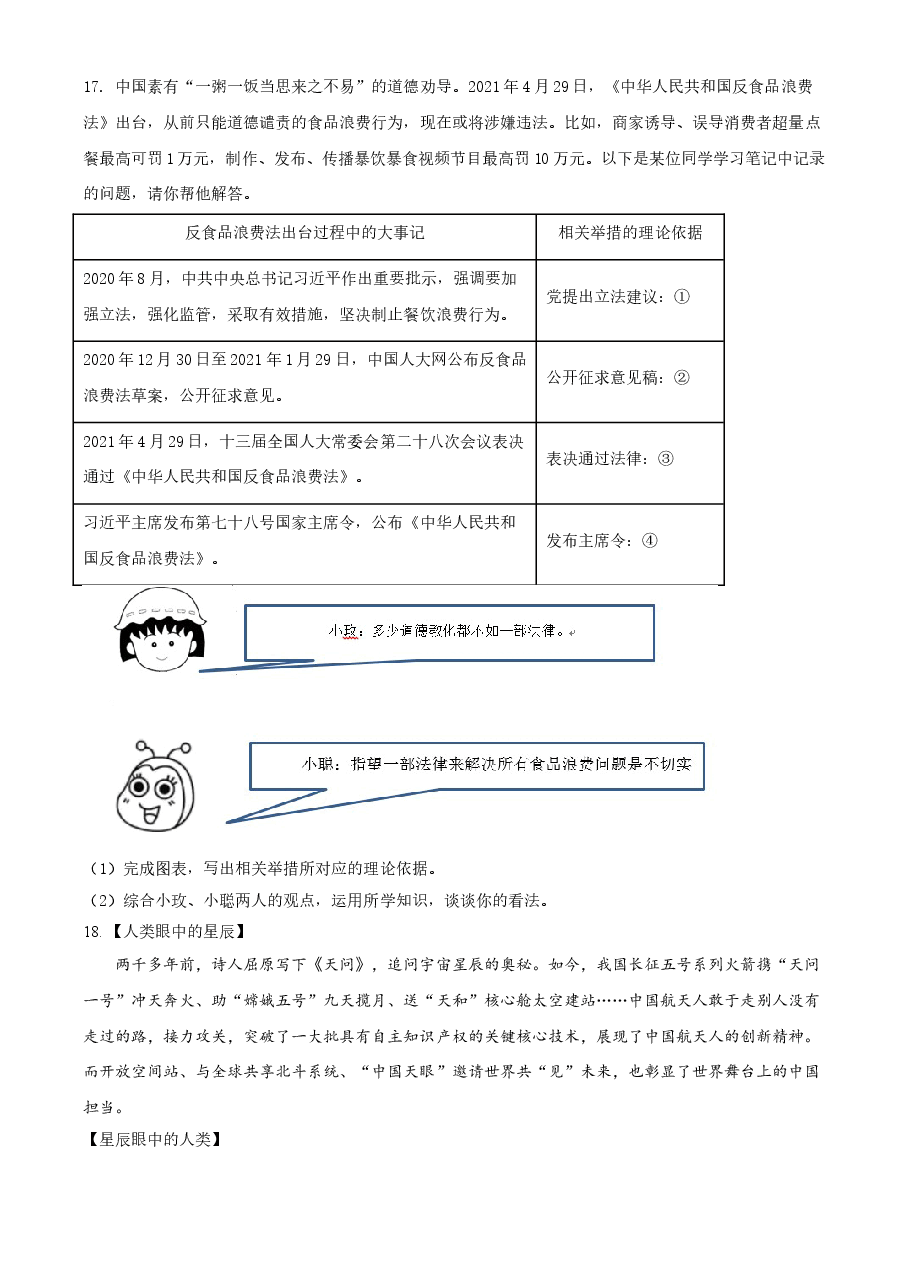 精品解析:2021年江苏省连云港市中考道德与法治试题(原卷版).doc,第4页预览