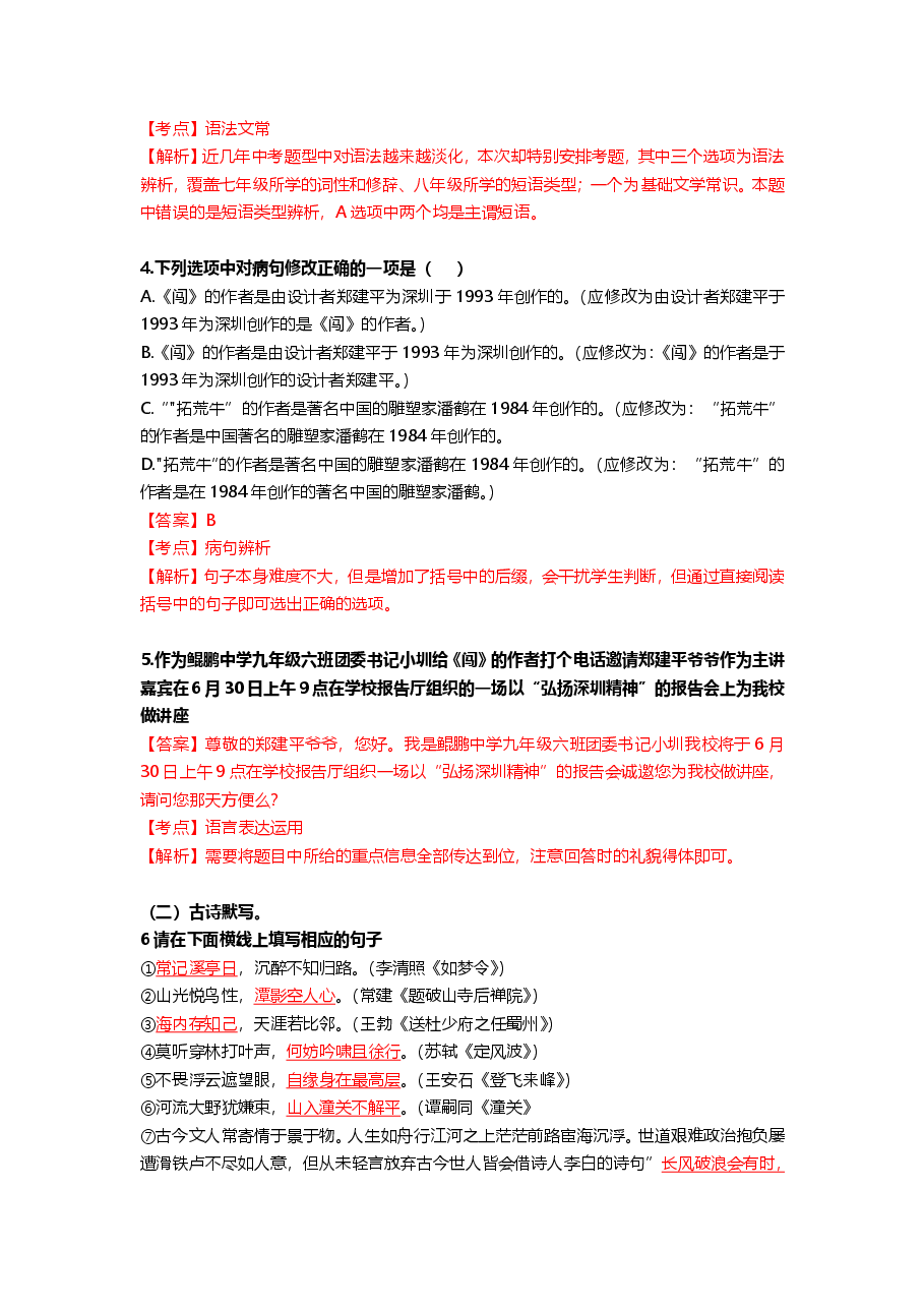 2021年广东省深圳市中考语文真题（PDF版）.pdf，第2页预览