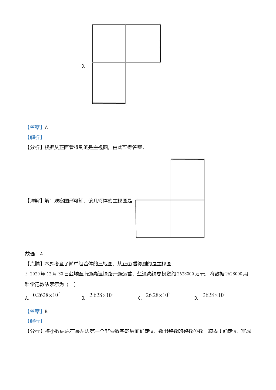 精品解析：江苏省盐城市2021年中考数学试题（解析版）.doc，第4页预览