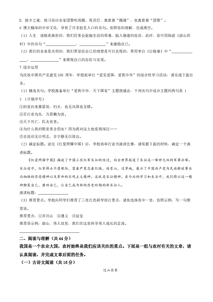 精品解析：湖南省长沙市2021年中考语文试题（原卷版）.doc，第2页预览