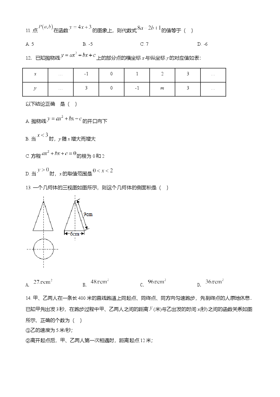 精品解析：内蒙古赤峰市2021年中考数学真题（原卷版）.doc，第3页预览