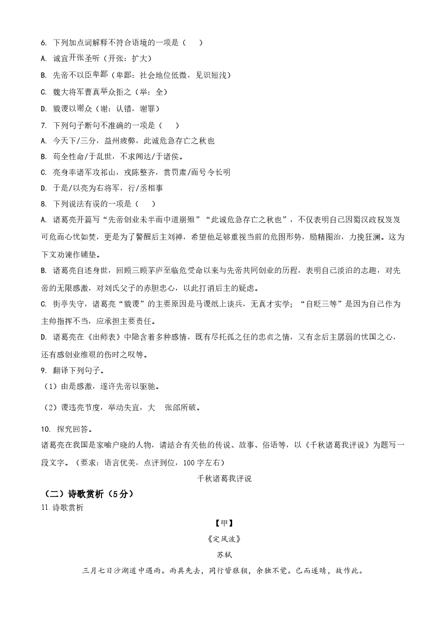 精品解析:四川省达州市2021年中考语文试题(原卷版).doc,第3页预览