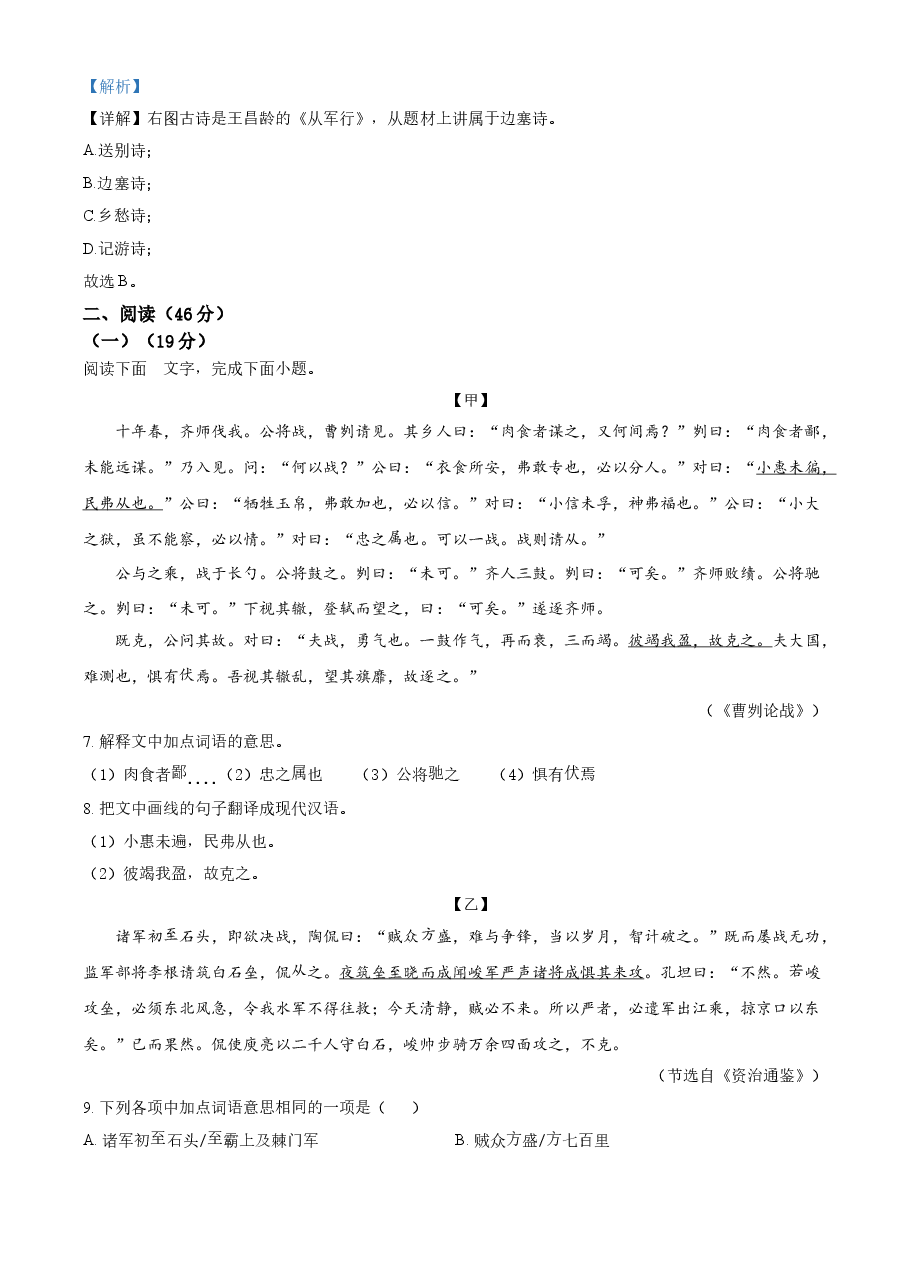 精品解析:广东省2021年中考语文试题(解析版).doc,第4页预览