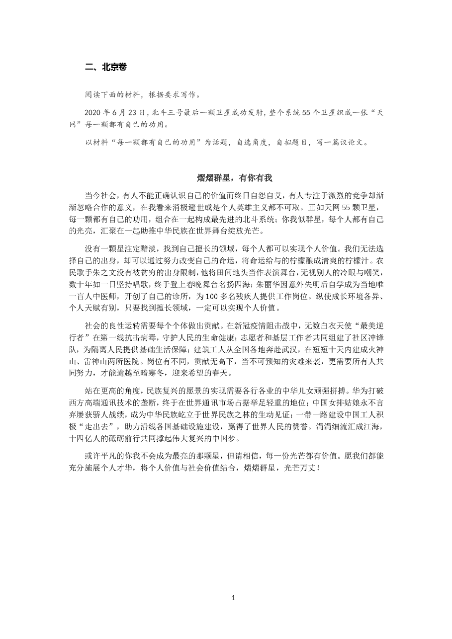2020高考作文范文(北京、浙江、天津、全国卷).pdf,第4页预览