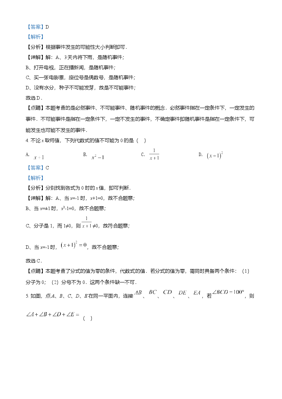 精品解析：江苏省扬州市2021年中考数学试题（解析版）.doc，第2页预览