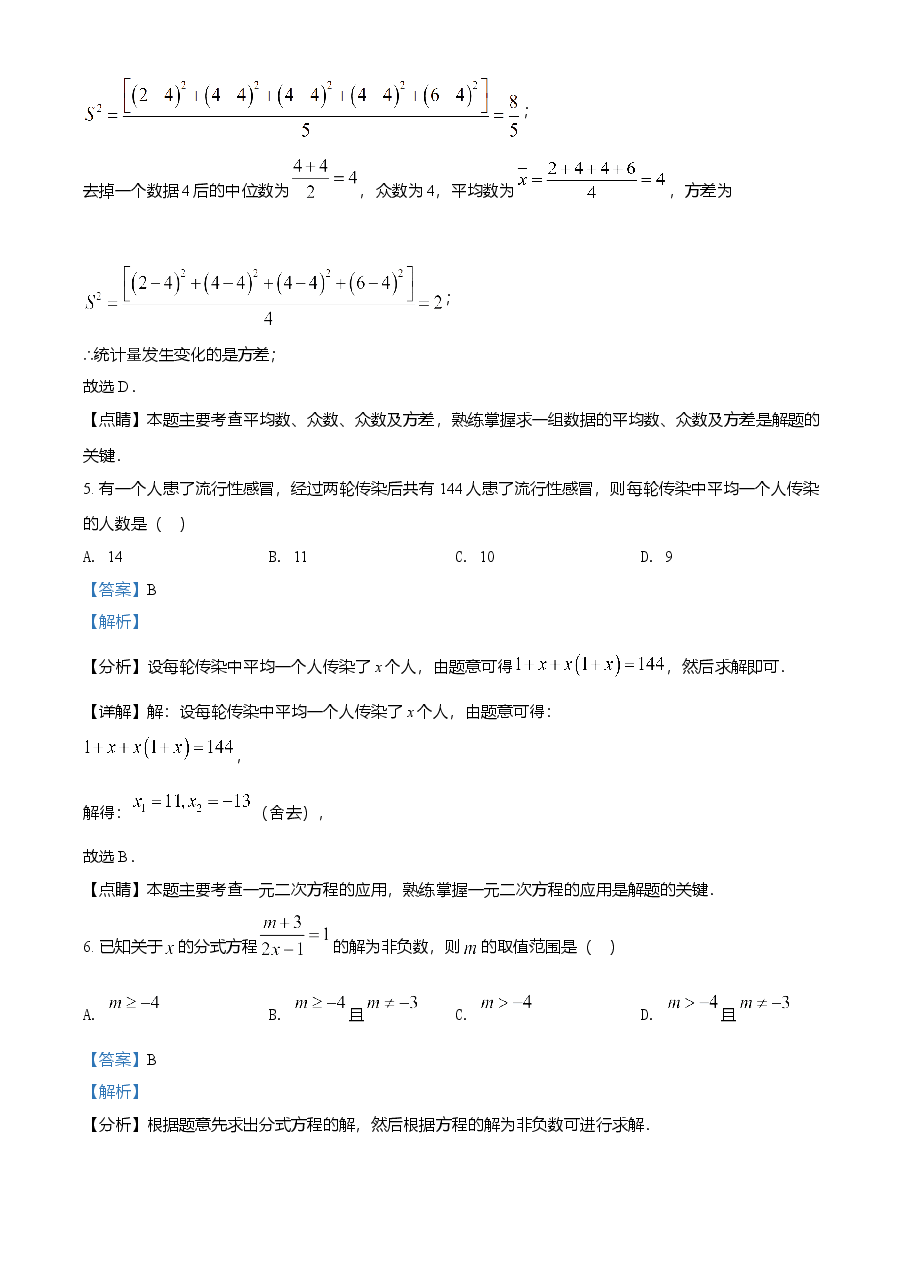 精品解析:黑龙江省龙东地区2021年中考数学真题(解析版).doc,第4页预览