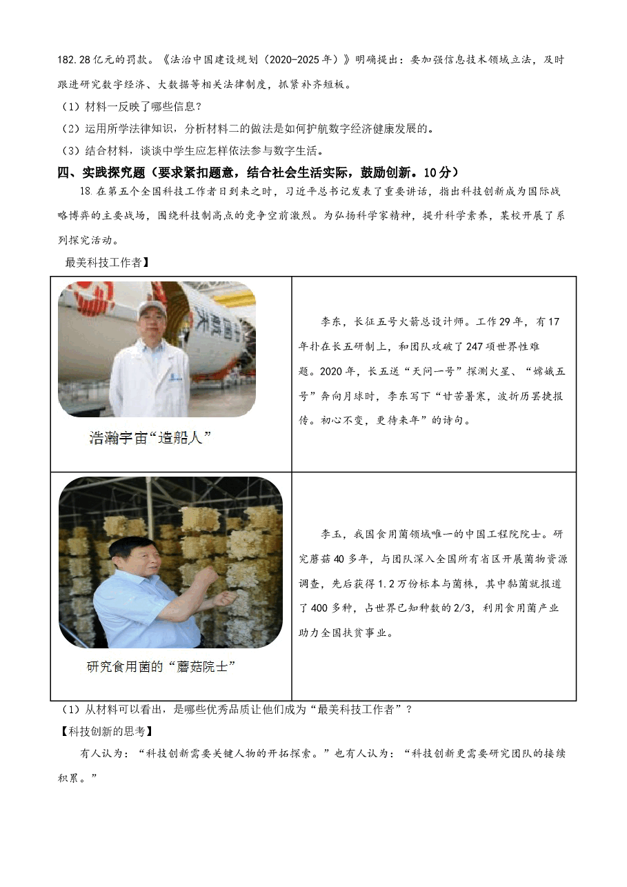 精品解析:2021年广西柳州市中考道德与法治真题(原卷版).doc,第4页预览