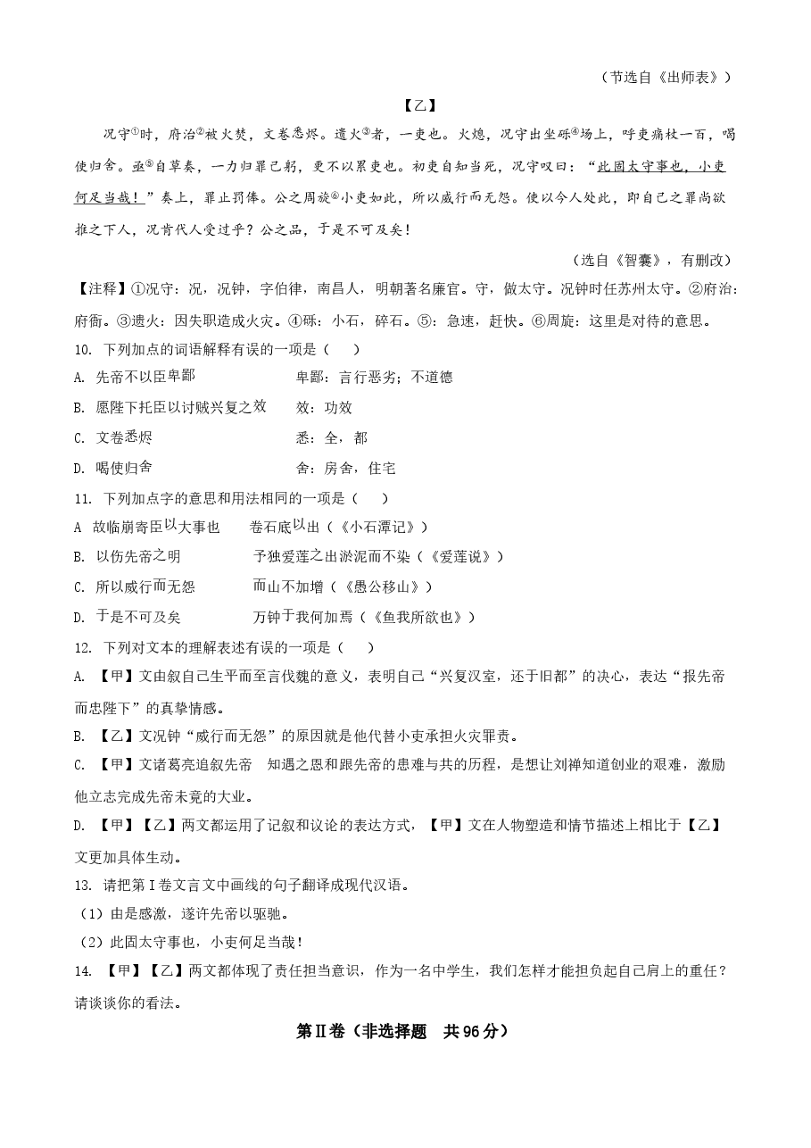 精品解析：广西贺州市2021年中考语文试题（原卷版）.doc，第4页预览