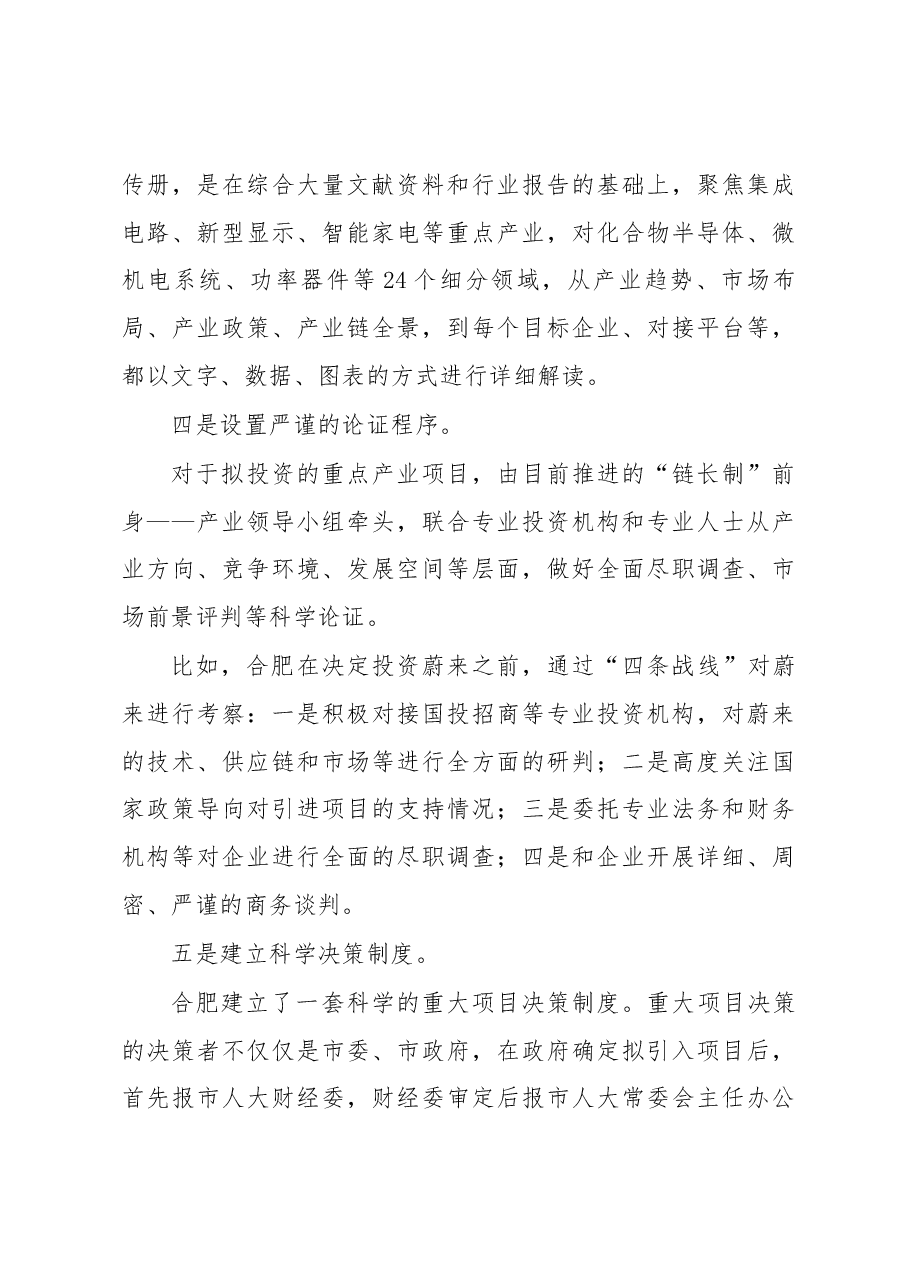 安徽合肥投融资成功经验.docx,第4页预览