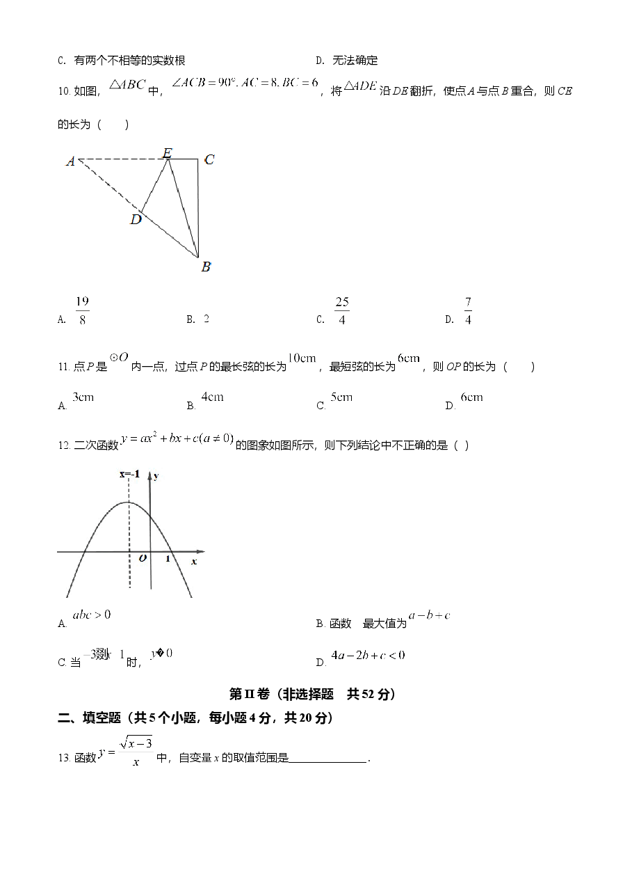 精品解析：四川省凉山州2021年中考数学试题（原卷版）.doc，第3页预览