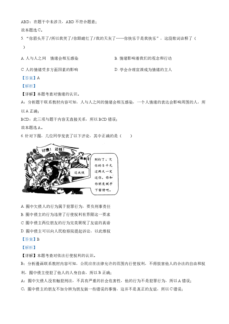 精品解析:2021年浙江省台州市中考道德与法治试题(解析版).doc,第2页预览