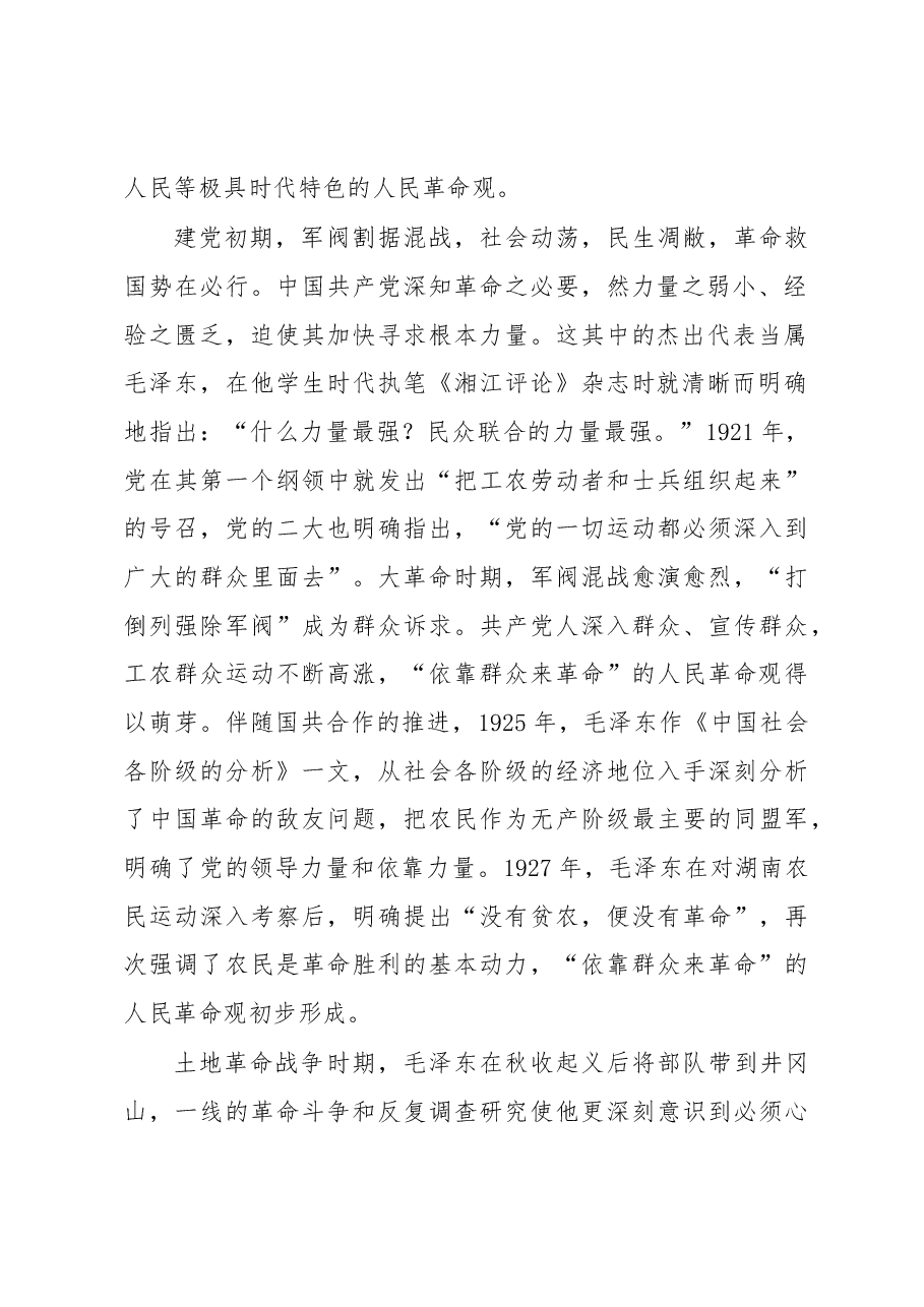 党课:中国共产党人民观的百年历史演进及基本经验.docx,第2页预览