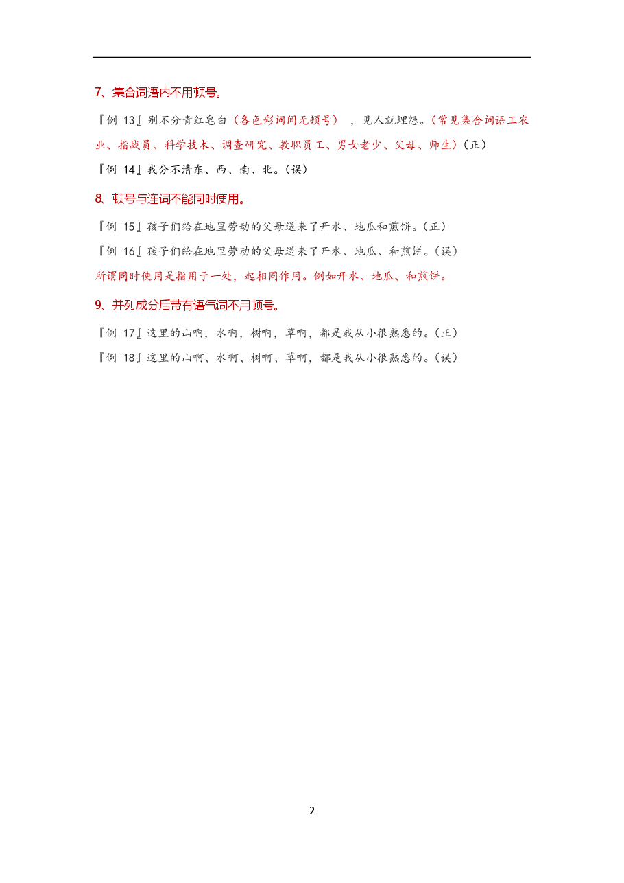 高考易错标点.pdf,第2页预览