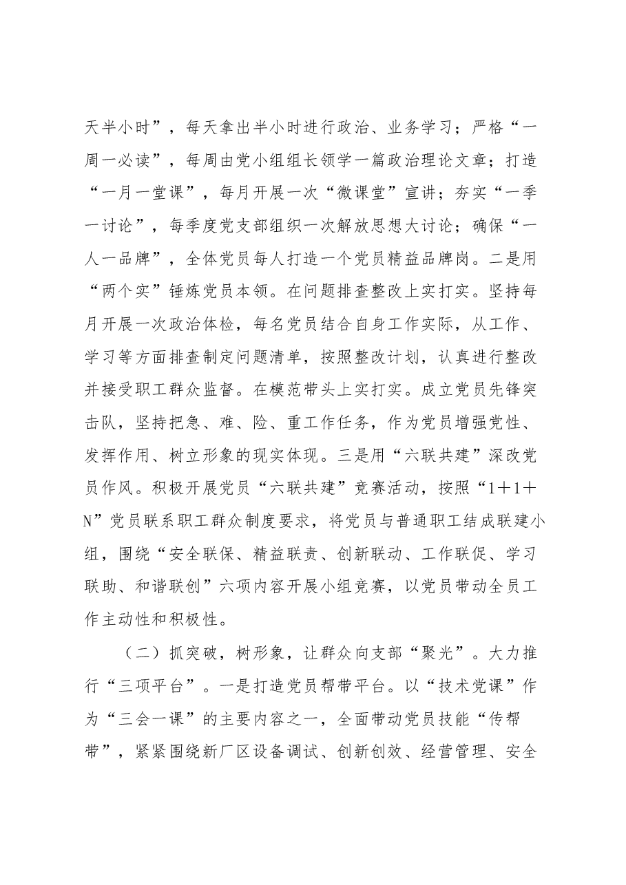 “阳光党建”助推企业高质量发展党建品牌经验材料.docx,第2页预览