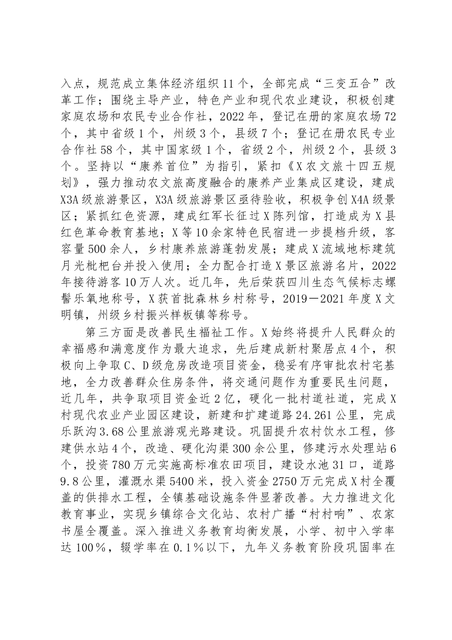在知青座谈会上的主持讲话.docx,第3页预览