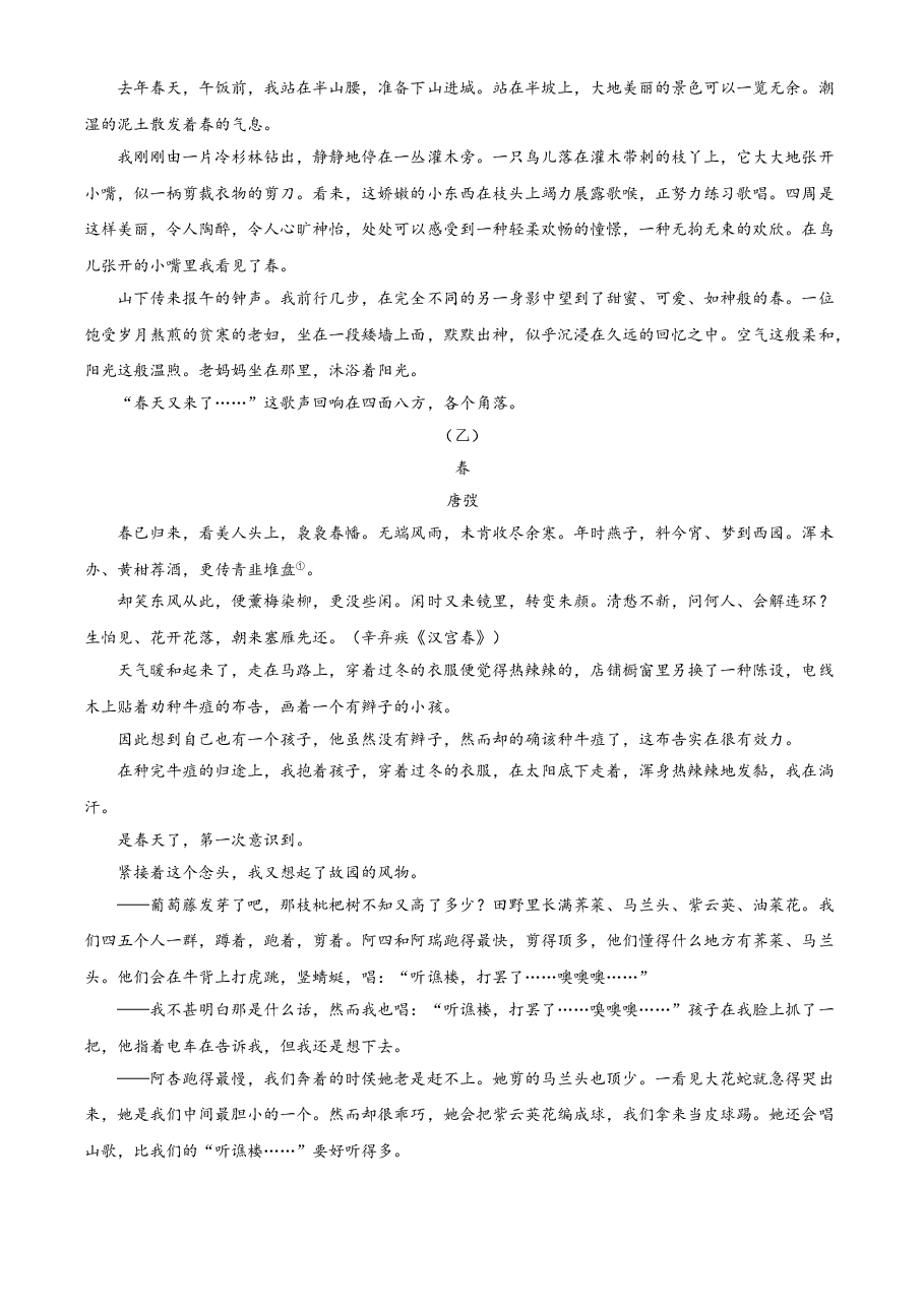 精品解析：浙江省衢州市2021年中考语文试题（原卷版）.doc，第4页预览