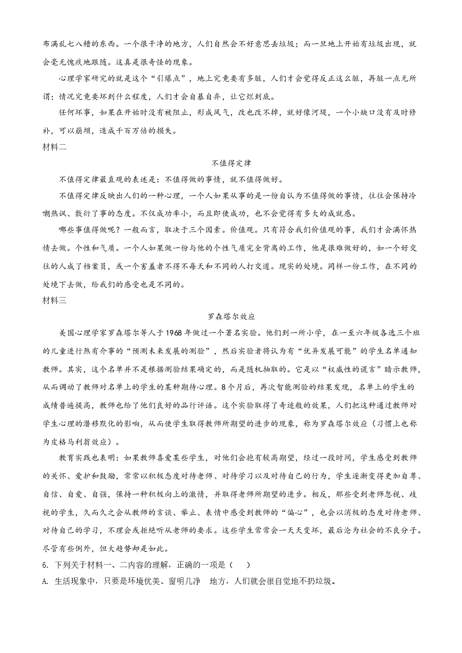 精品解析:四川省宜宾市2021年中考语文试题(原卷版).doc,第2页预览