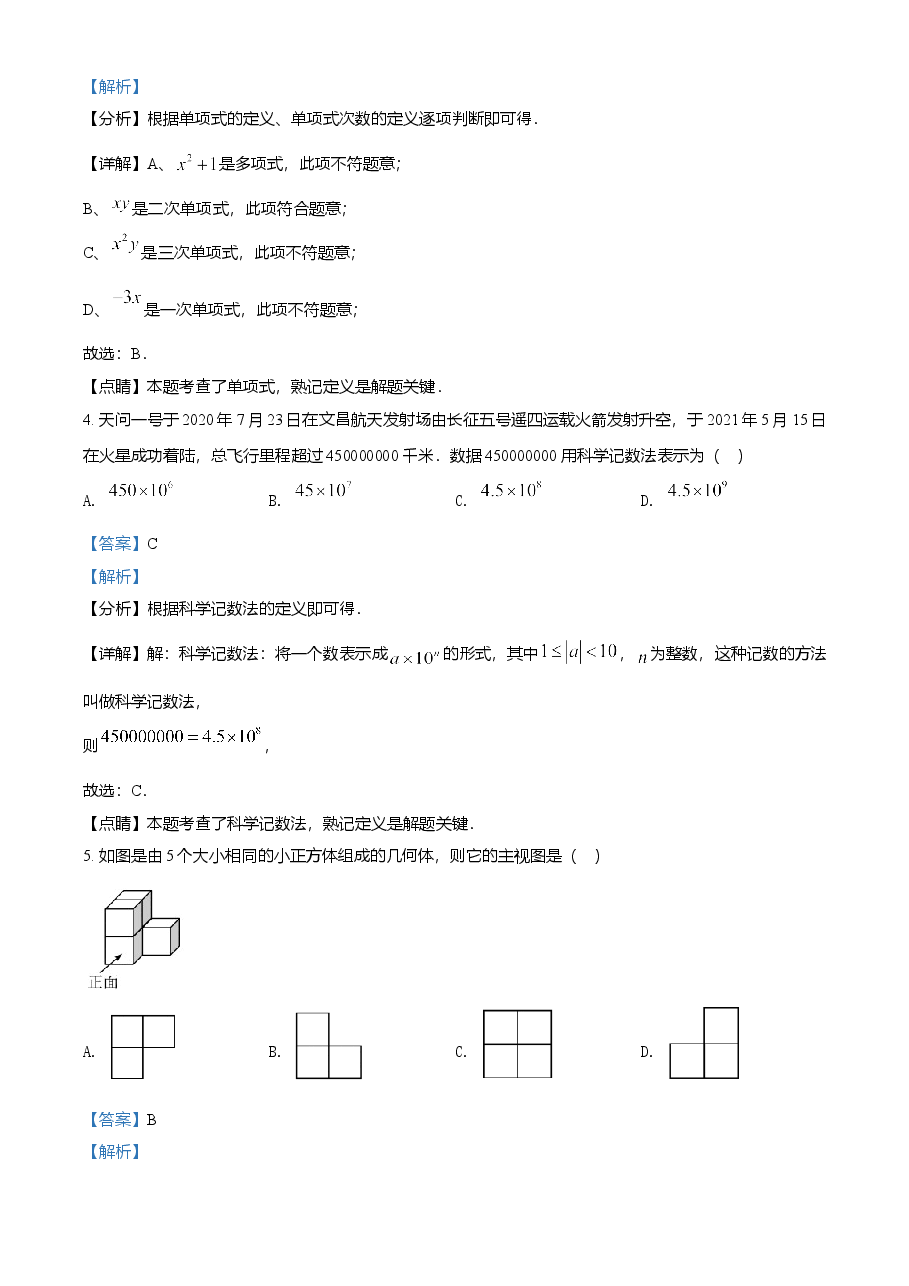精品解析:海南省2021年中考数学真题试卷(解析版).doc,第2页预览