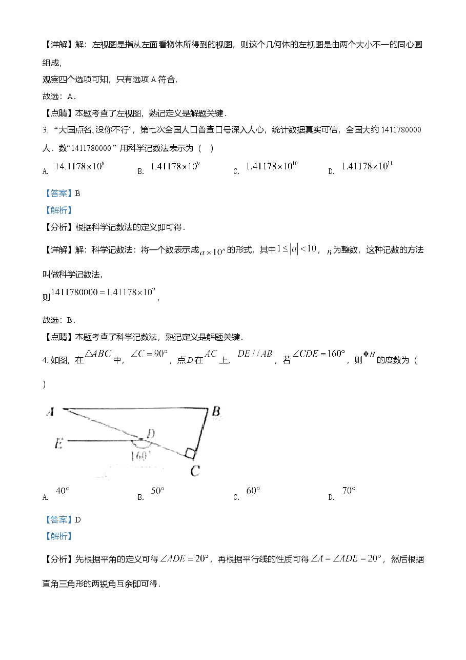 精品解析:湖北省江汉油田(仙桃市、潜江市、天门市)2021年中考数学真题(解析版).doc,第2页预览