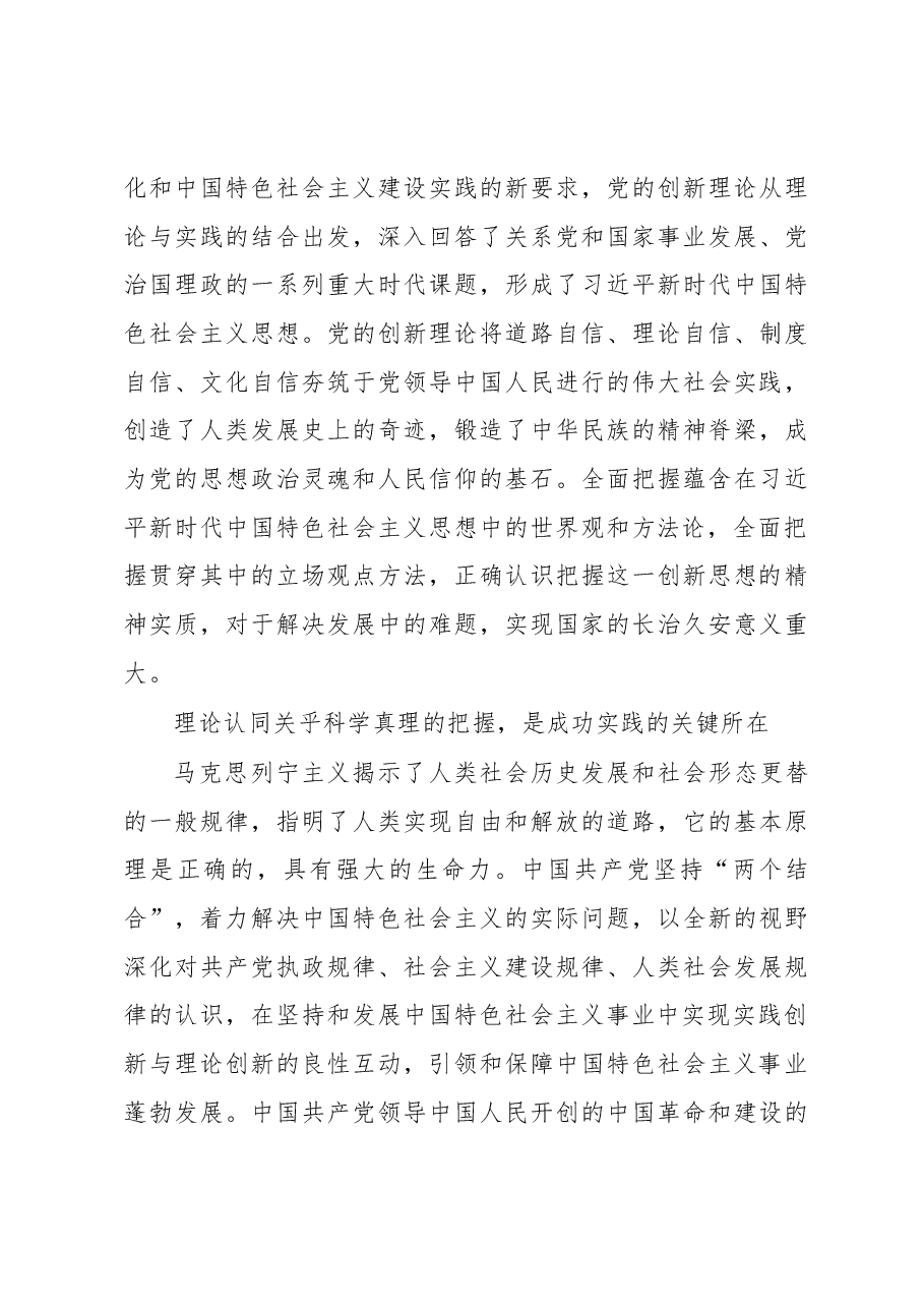 不断增进对党的创新理论的认同心得体会.docx,第3页预览
