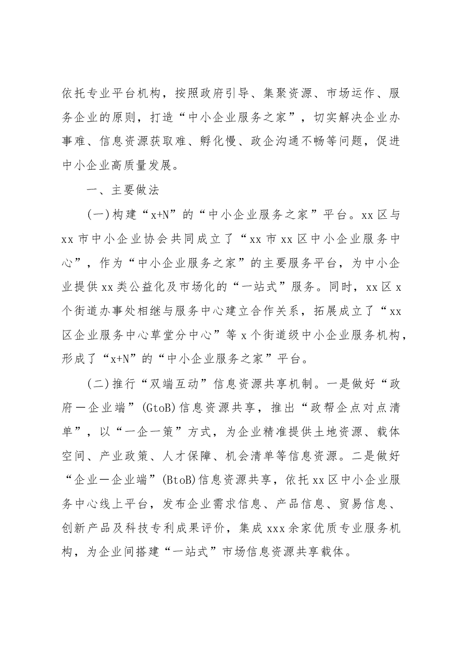 (34篇)优化营商环境经验交流材料汇编.docx,第4页预览