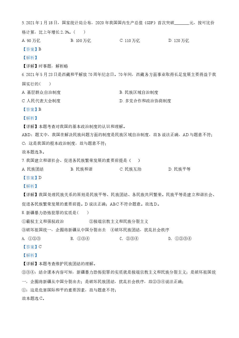精品解析：2021年辽宁省抚顺、本溪、铁岭、葫芦岛市中考道德与法治真题（解析版）.doc，第2页预览