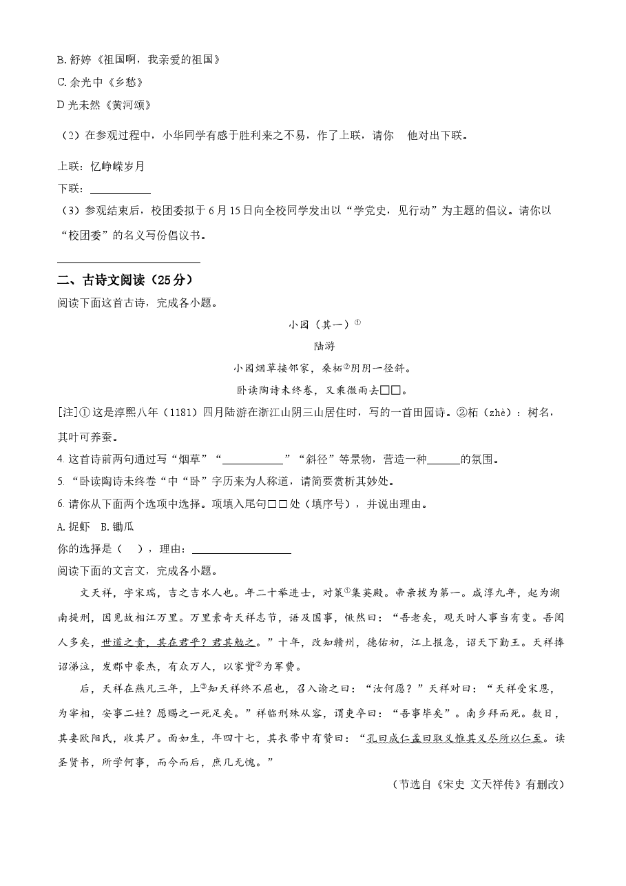精品解析:江苏省宿迁市2021年中考语文试题(原卷版).doc,第2页预览
