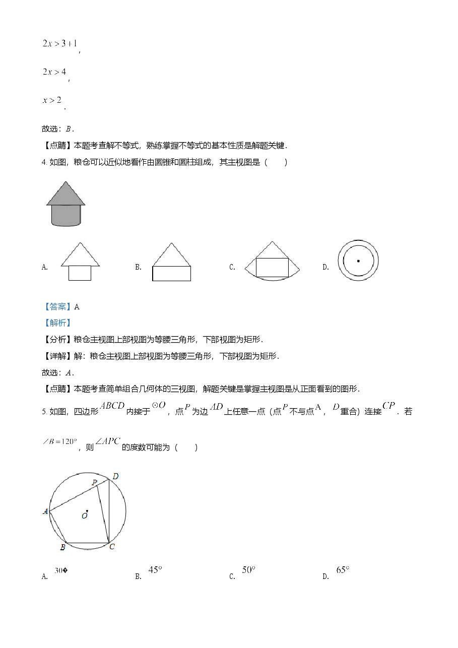 精品解析：吉林省2021年中考数学真题试卷（解析版）.doc，第2页预览