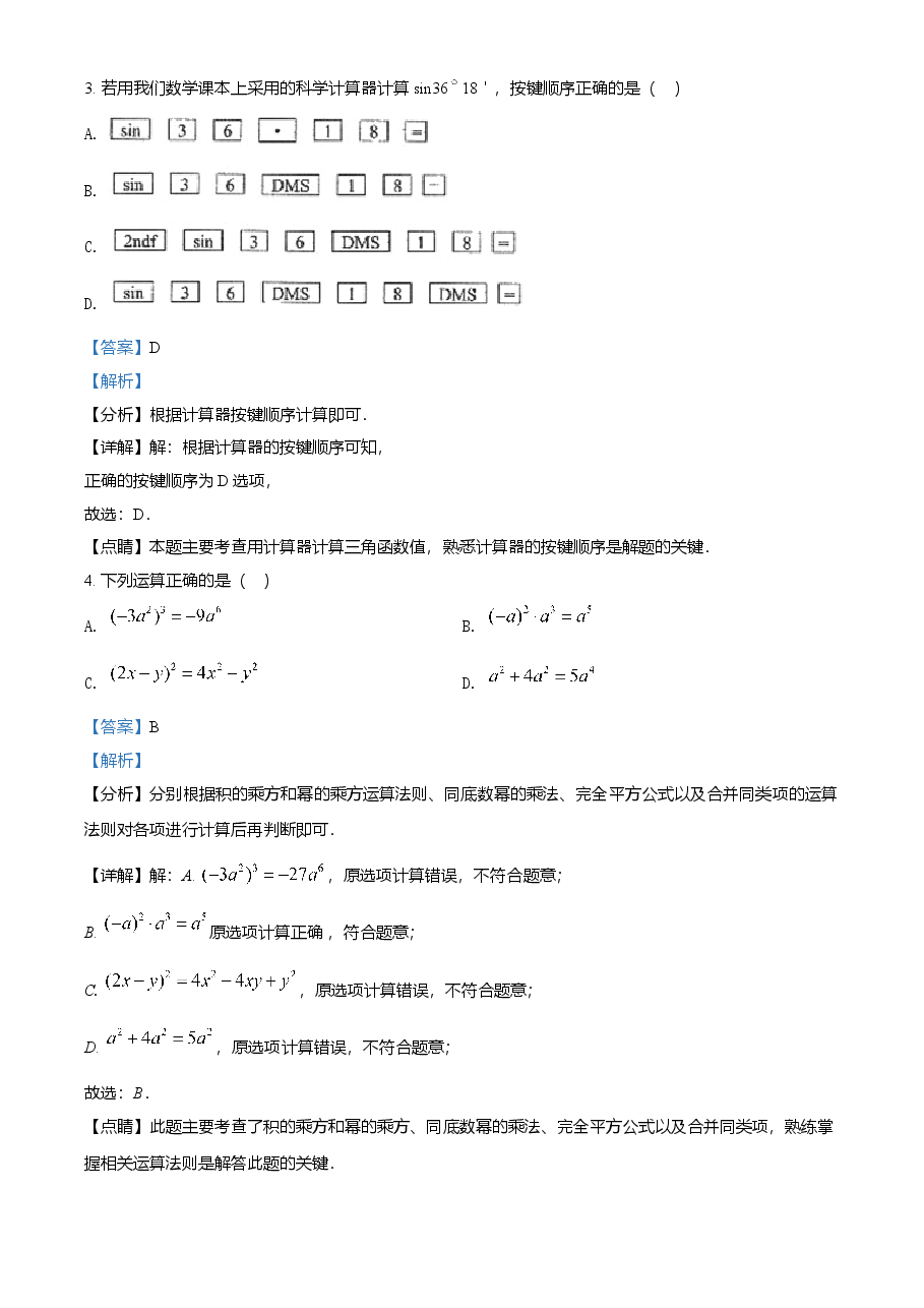 精品解析:山东省威海市2021年中考数学真题(解析版).doc,第2页预览