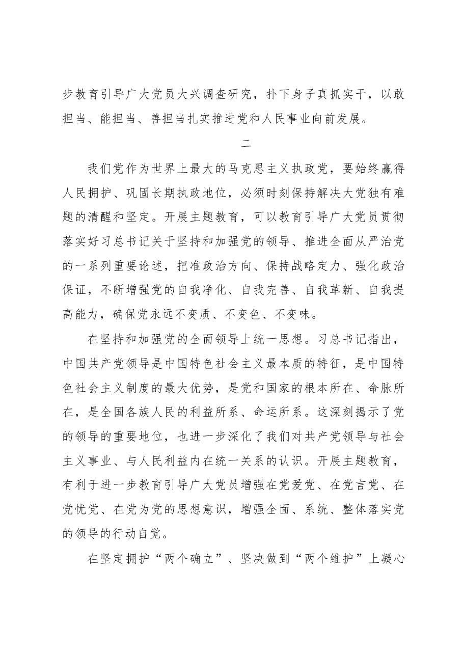 深刻把握开展主题教育的重大意义心得体会.docx,第3页预览