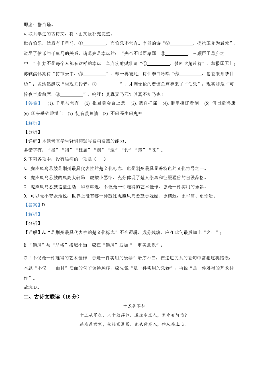 精品解析:湖北省荆州市2021年中考语文试题(解析版).doc,第2页预览