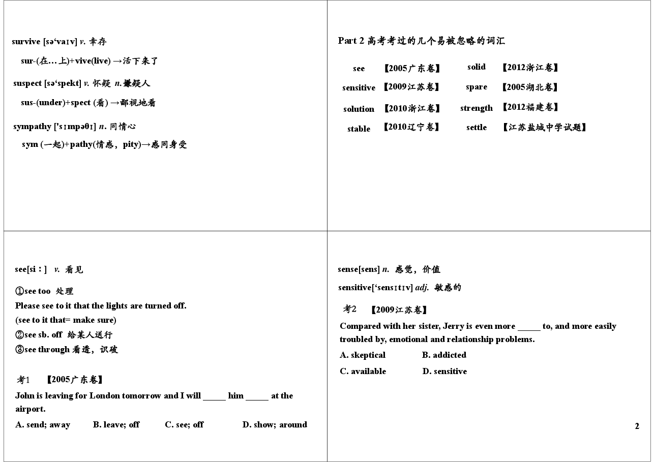 高考必背词汇+真题实战演练(11).pdf,第2页预览