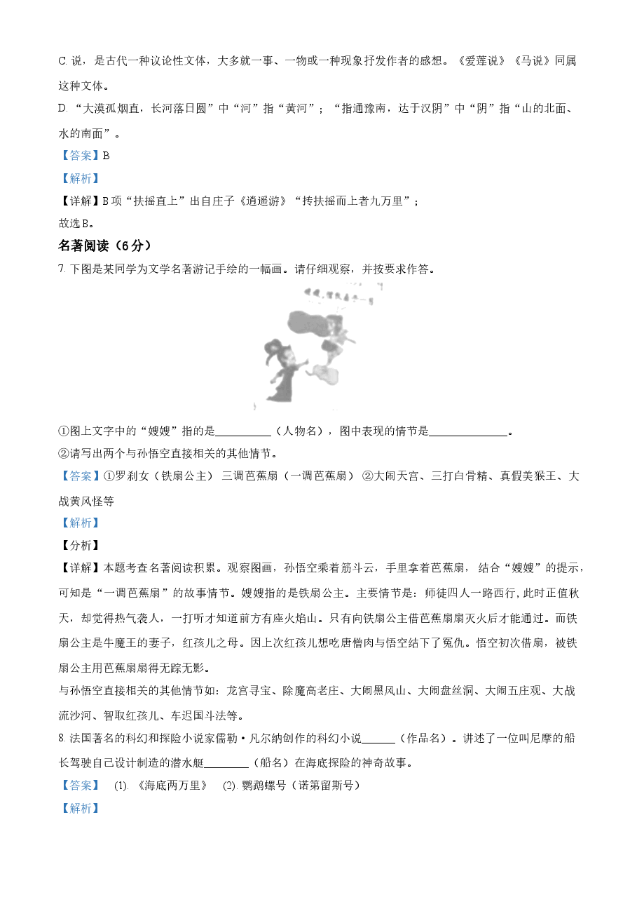 精品解析:湖南省怀化市2021年中考语文试题(解析版).doc,第3页预览