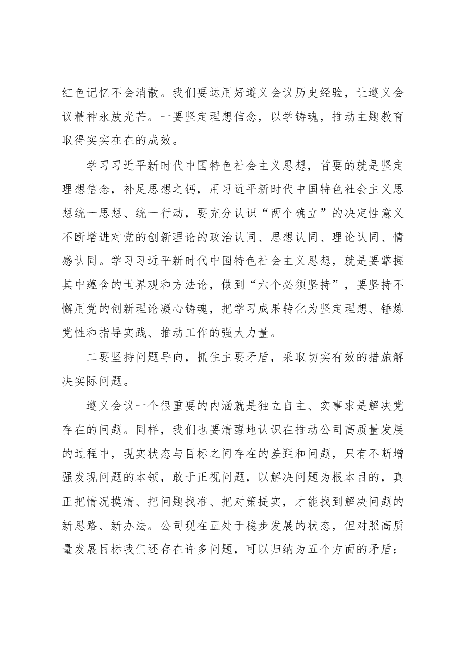 遵义之行红色教育心得体会.docx,第2页预览