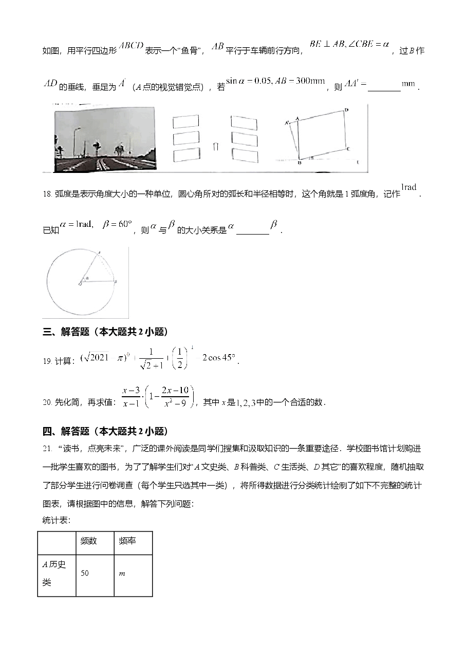 精品解析:湖南省娄底市2021年中考数学真题(原卷版).doc,第4页预览