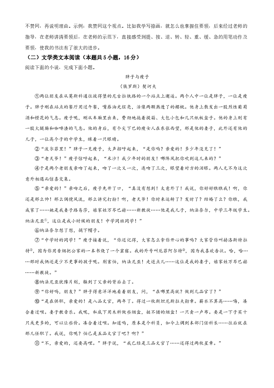 精品解析:湖北省随州市2021年中考语文试题(解析版).doc,第4页预览