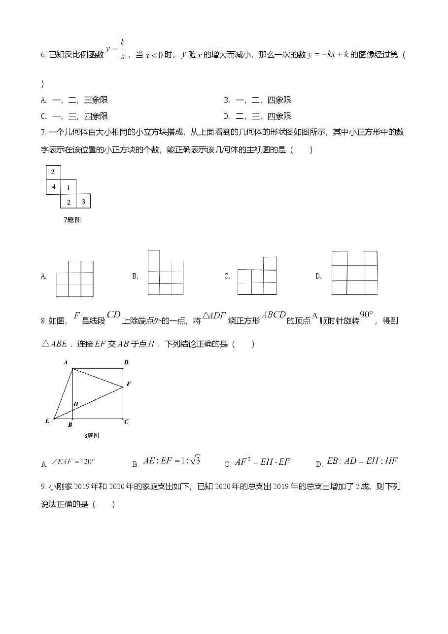 精品解析:黑龙江省大庆市2021年中考数学真题(原卷版).doc,第2页预览