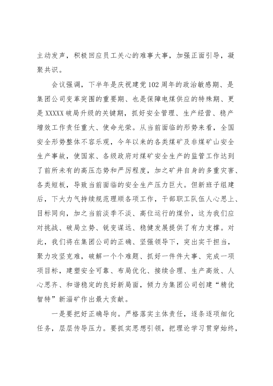 XXX公司季度意识形态工作联席会议总结及内容.docx,第4页预览