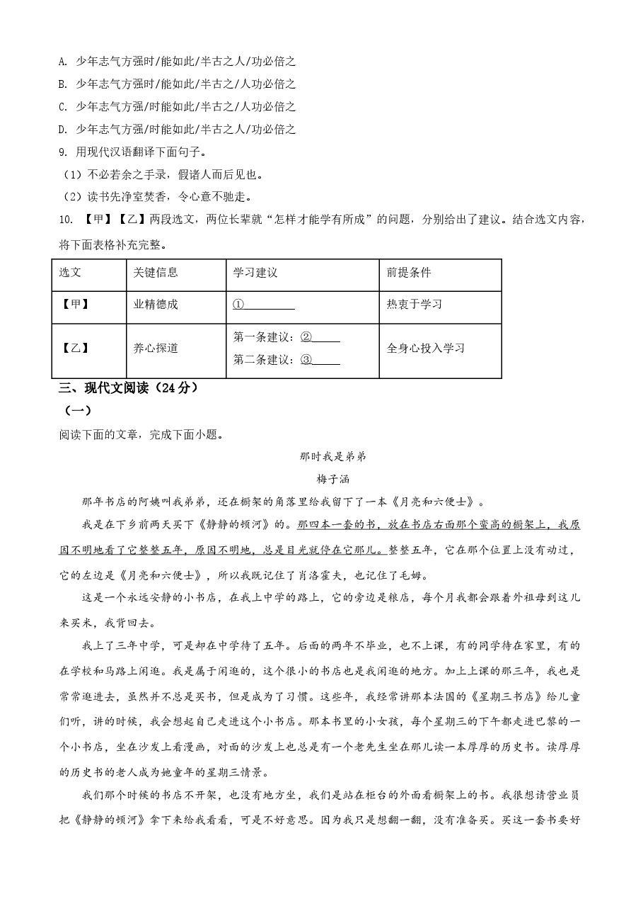 精品解析:甘肃省兰州市2021年中考语文试题(A)(原卷版).doc,第4页预览