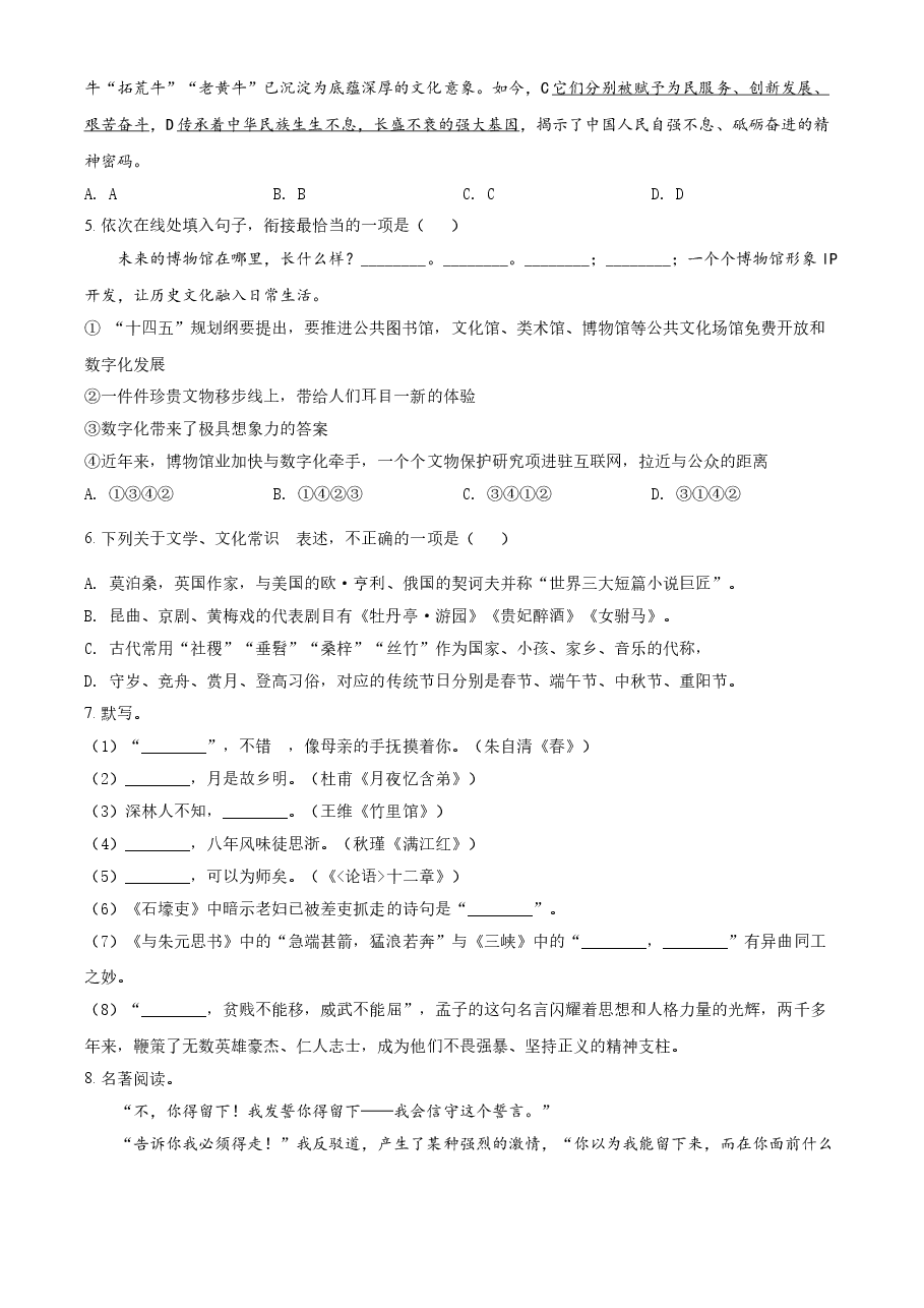 精品解析：山东省滨州市2021年中考语文试题（原卷版）.doc，第2页预览