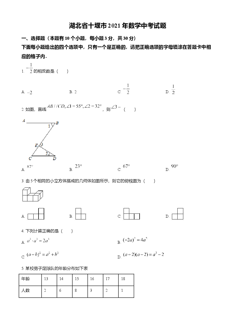 精品解析:湖北省十堰市2021年数学中考试题(原卷版).doc,第1页预览