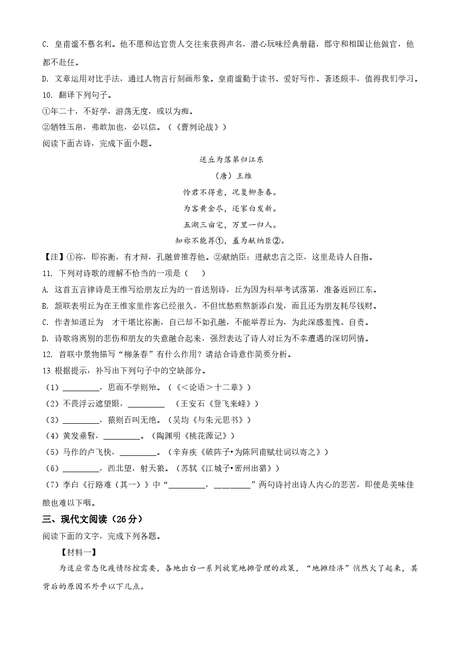 精品解析:四川省乐山市2020年中考语文试题(原卷版).doc,第3页预览