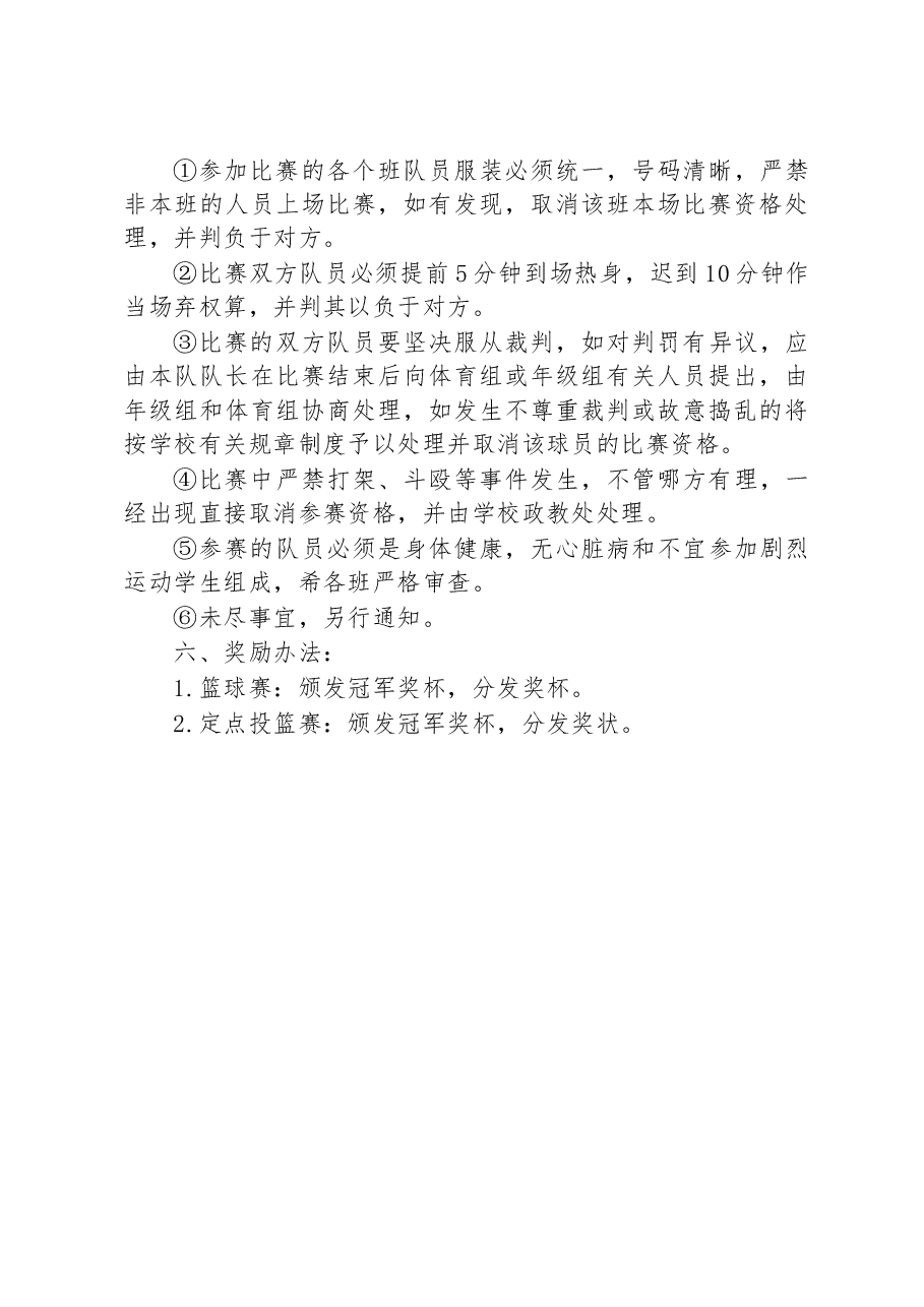 小学2023年体育节篮球活动方案.docx,第3页预览