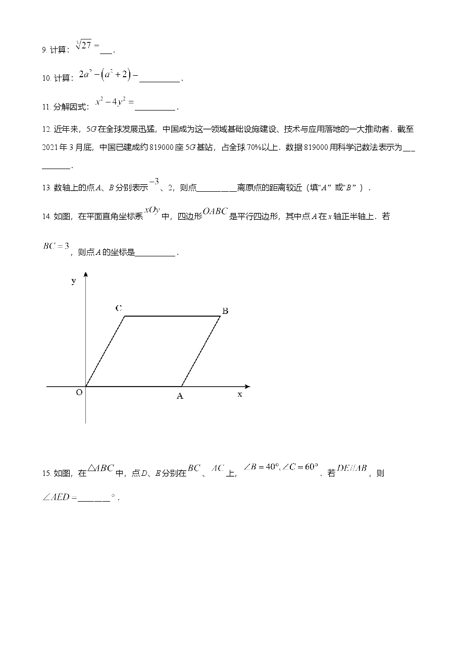 精品解析:江苏省常州市2021年数学中考真题(原卷版).doc,第4页预览