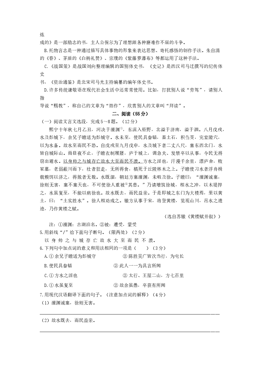 2021年江苏省徐州市中考语文试题（教师版）.doc，第2页预览