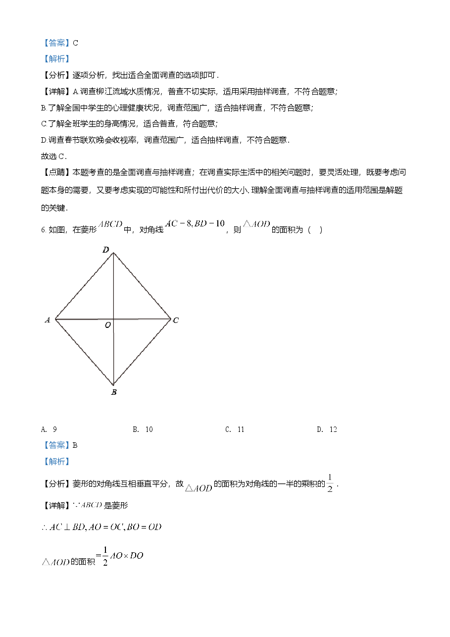 精品解析:广西柳州市2021年中考数学真题试卷(解析版).doc,第3页预览
