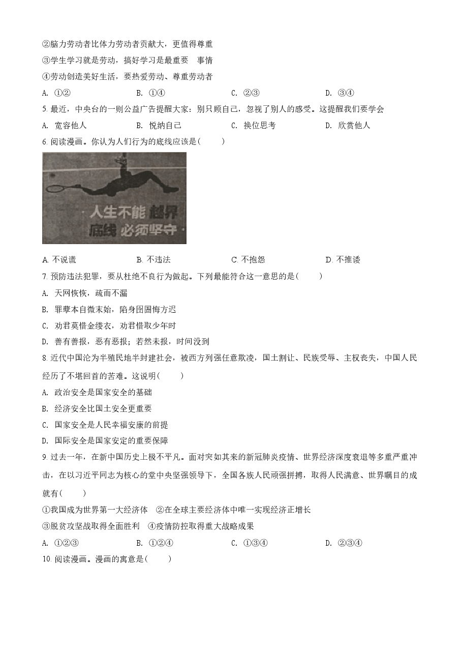 精品解析:2021年江苏省无锡市中考道德与法治试题(原卷版).doc,第2页预览