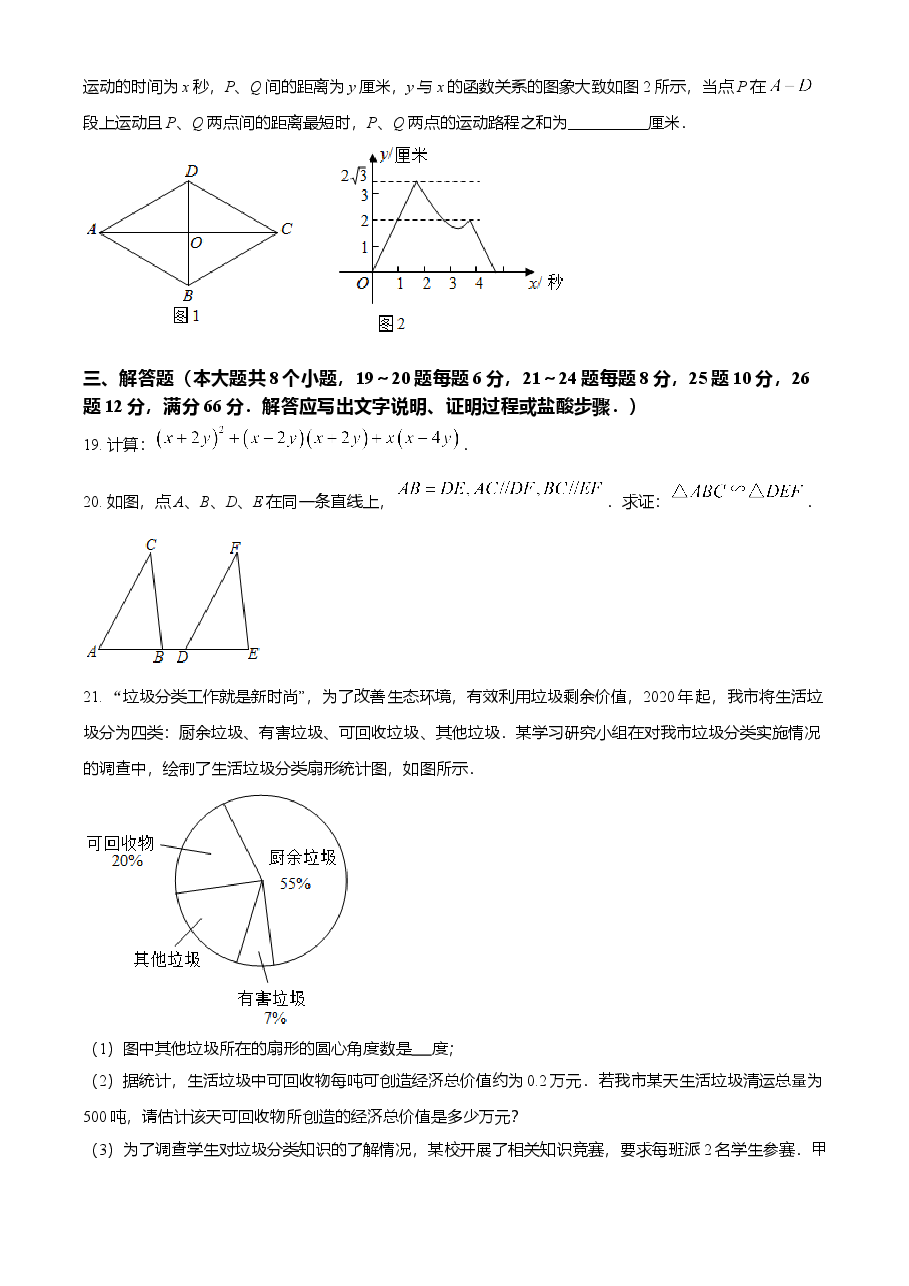 精品解析:湖南省衡阳市2021年中考数学真题(原卷版).doc,第4页预览