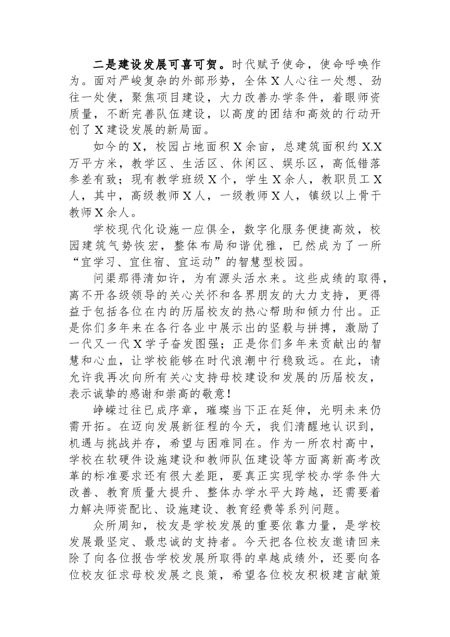 在校友座谈会上的致辞.docx,第2页预览